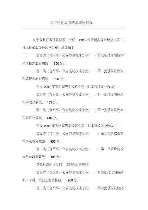 关于宁夏高考的录取分数线