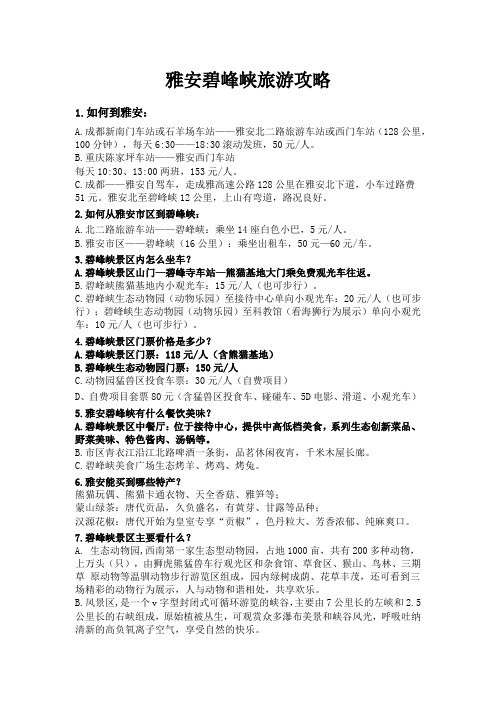 碧峰峡旅游攻略