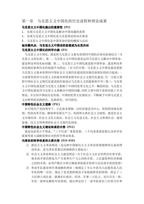 东北大学2010级毛概知识点汇总