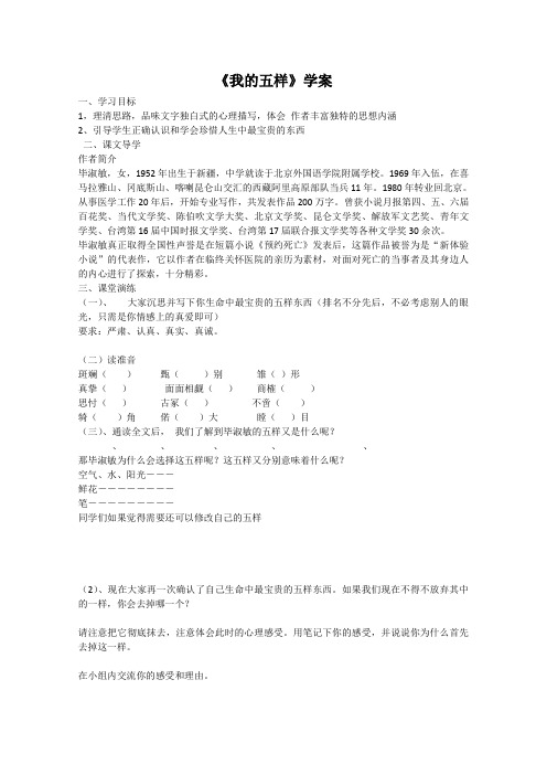 苏教版高中语文必修一2011同步1.7我的五样学案388