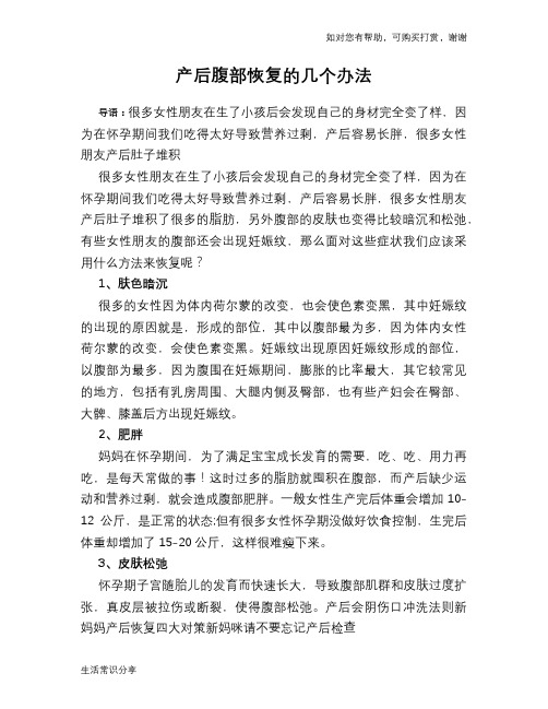 产后腹部恢复的几个办法