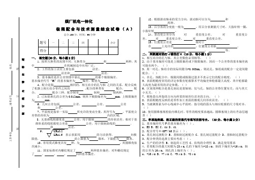 公差配合与测量技术