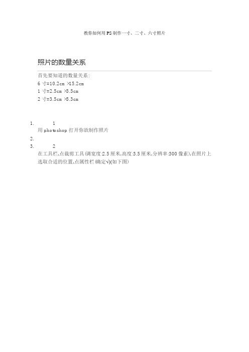 教你如何用PS制作一寸、二寸、六寸照片
