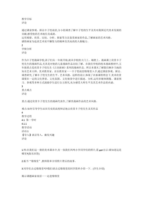 浙美美术五下《1画家故居》[朱]『市一等奖』优质课