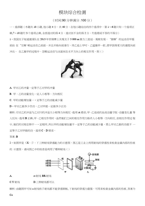 人教版高中物理选修3-5模块综合检测带答案.doc