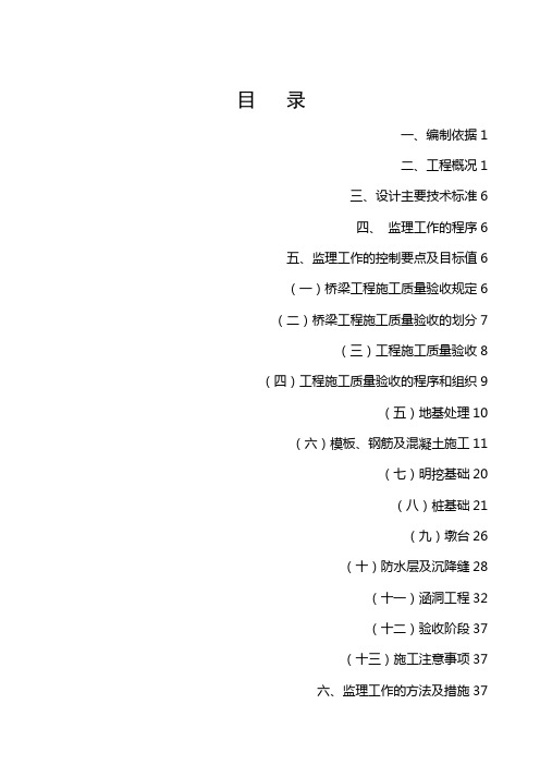 铁路工程桥梁监理细则