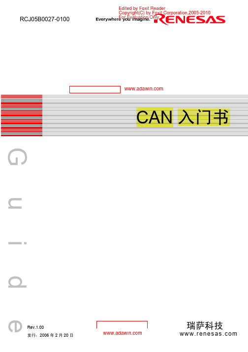 CAN基本原理介绍