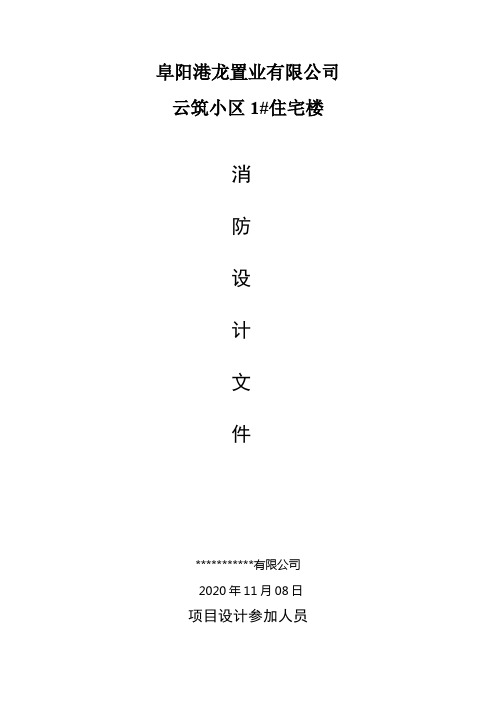 消防设计文件模板(多层)