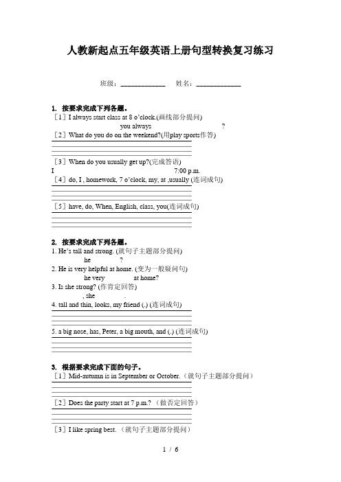 人教新起点五年级英语上册句型转换复习练习