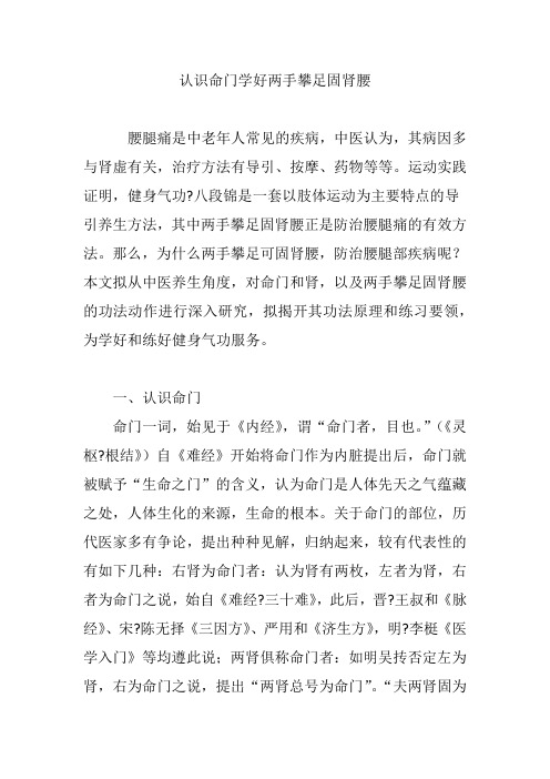认识命门学好两手攀足固肾腰