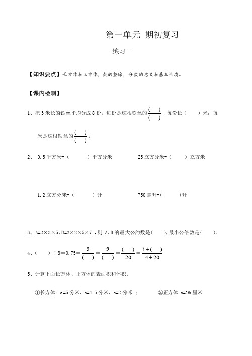 最新精编苏教版小学六年级数学上册全套复习试题(187页)