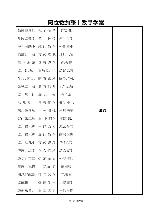 一年级下册数学导学案及自主学习单两位数加整十数_冀教版