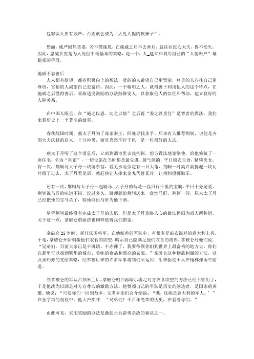 智慧做人的36张底牌_第二十六张底牌 恩威并重——要分限严繁,又要宽厚