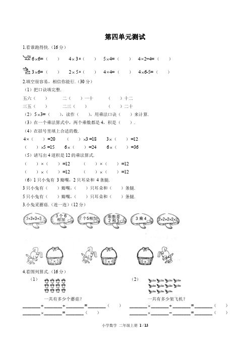 (成都市)部编版人教版数学二年级上册第四单元同步检测试卷(共3套)(附答案)