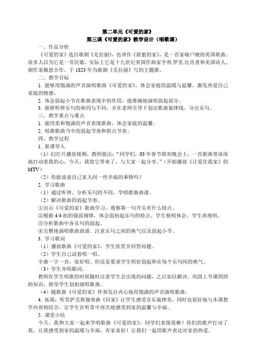 第三课《可爱的家》