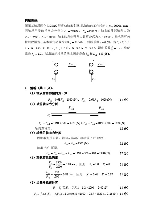 滚动轴承寿命计算例题与习题