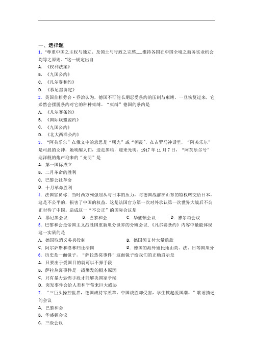 【好题】中考九年级历史下第三单元第一次世界大战和战后初期的世界一模试题带答案