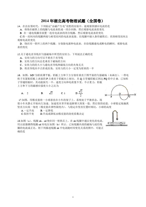 2014高考物理试题(全国)含答案