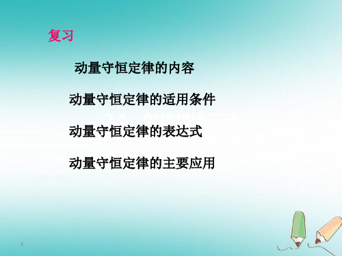 新版物理 16.4碰撞 (共20张PPT)学习PPT