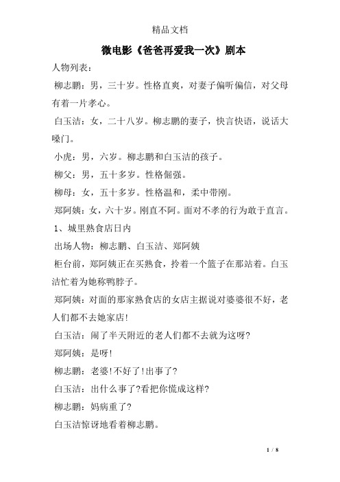 微电影《爸爸再爱我一次》剧本