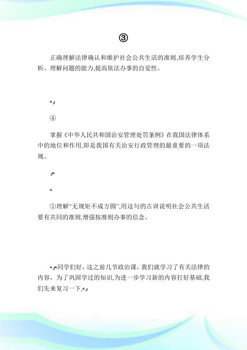 社会公共生活要有共同的原则——初级中学政治第三册教案_八年级政治教案_3.doc