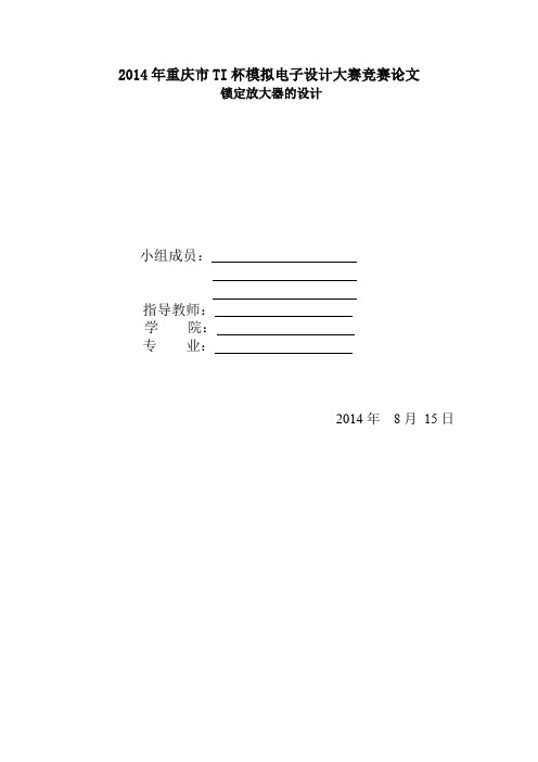 TI杯锁定放大器的设计竞论文