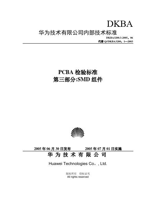 PCBA检验标准  (华为)SMD组件