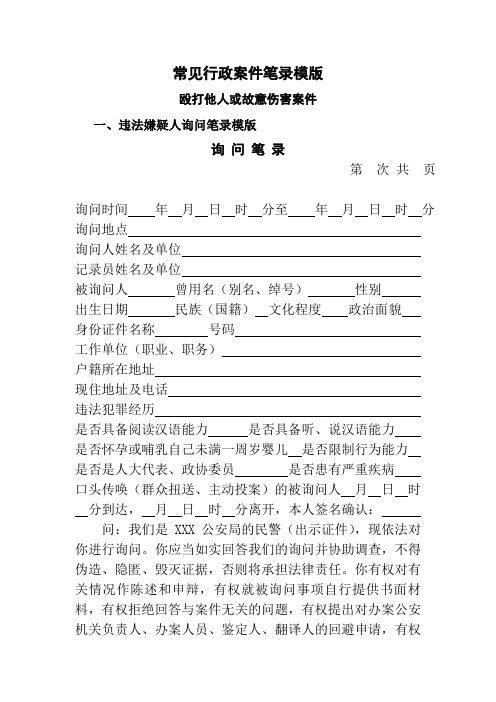 常见行政案件笔录模版