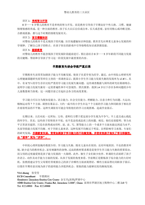 婴幼儿教育的三大误区