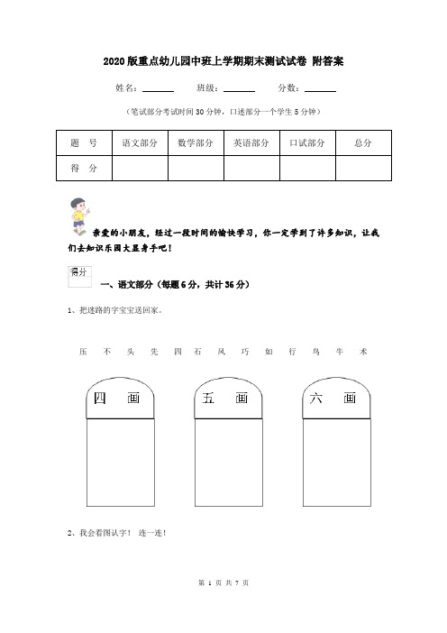 2020版重点幼儿园中班上学期期末测试试卷 附答案