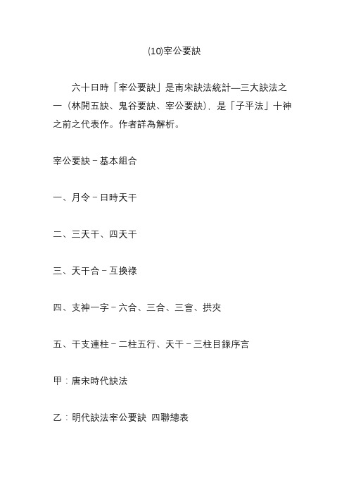 (10)宰公要诀