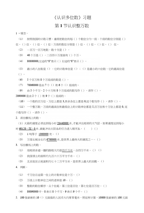 《认识多位数》习题.docx
