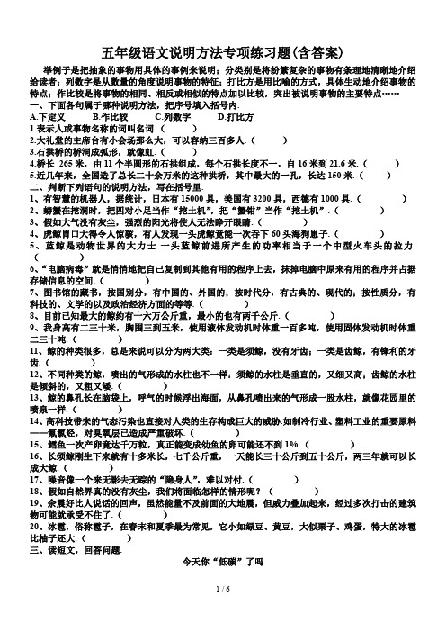 最新五年级语文说明方法专项练习题(含答案)