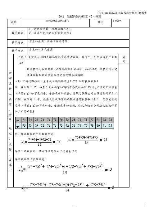 (完整word)20.2 数据的波动程度(2)教案