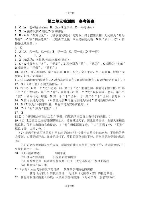 18届高一理科语文第十一周答案