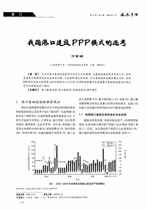 我国港口建设PPP模式的思考