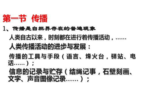 教育传播的基本概念