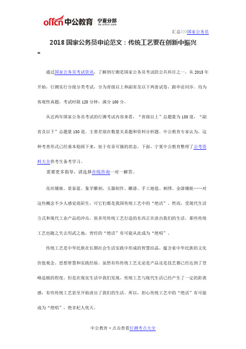 2018国家公务员申论范文：传统工艺要在创新中振兴
