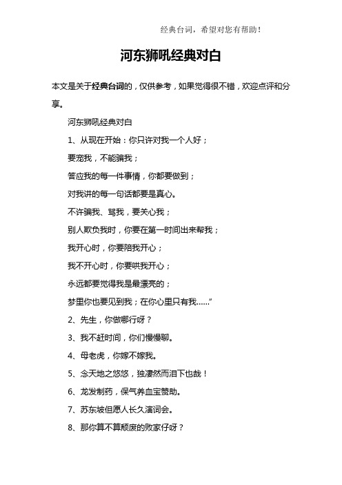 河东狮吼经典对白