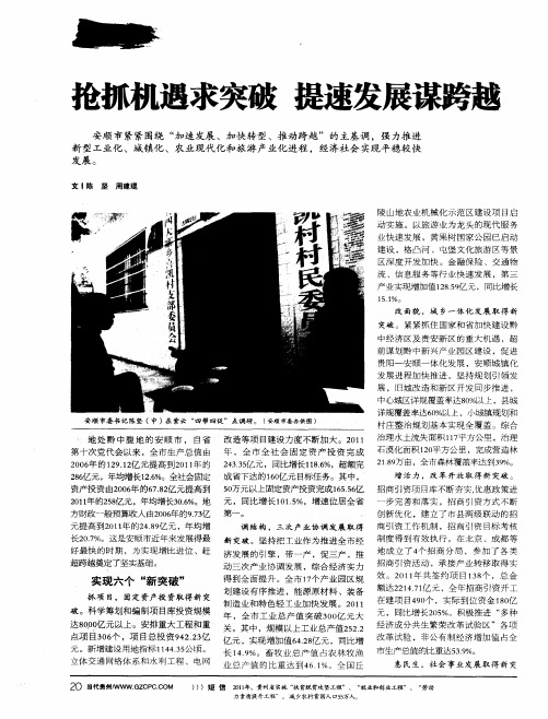 抢抓机遇求突破 提速发展谋跨越