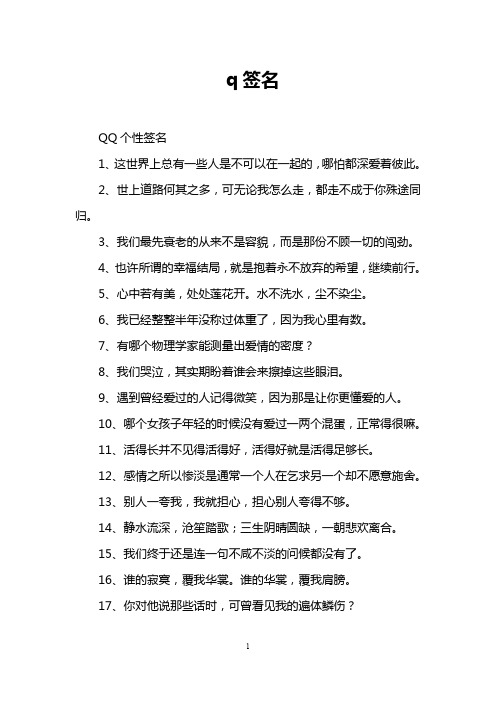 q签名