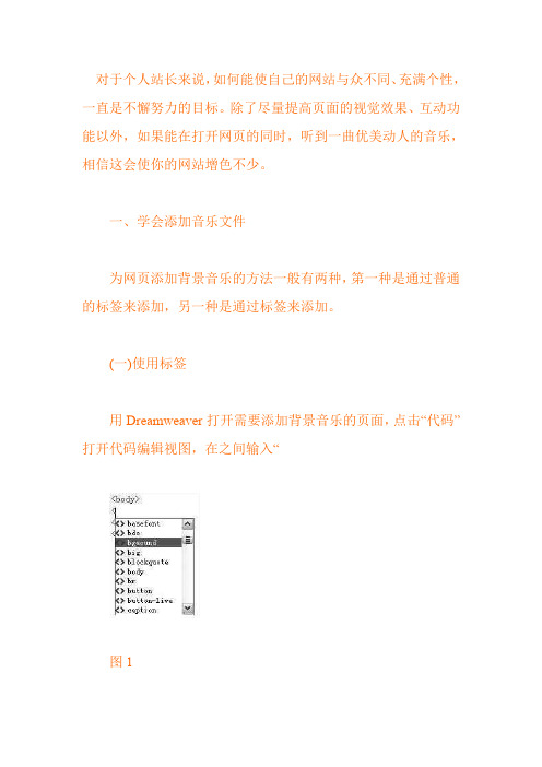 巧为网页添加背景音乐