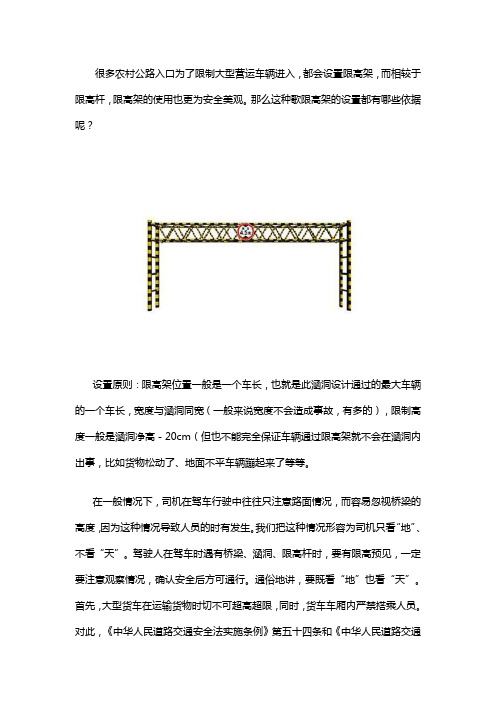 农村公路限高架的依据