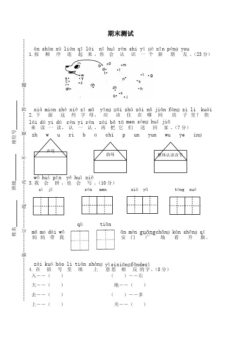 部编版一年级上册语文期末考试试卷及答案 (3)-精编新版