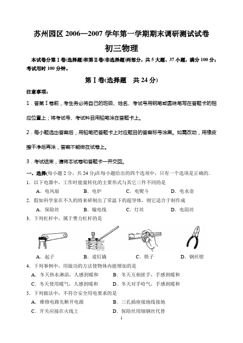九年级第一学期物理期末调研测试试卷