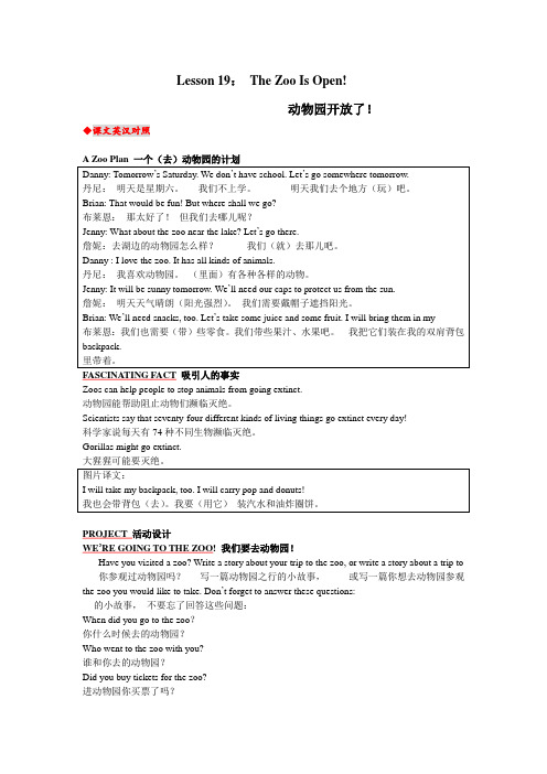 八年级英语下册lesson19教材内容详解冀教版