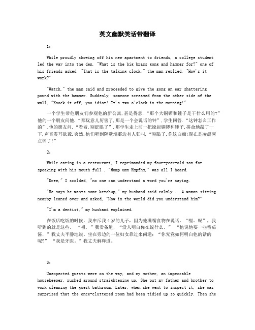 英文幽默笑话带翻译