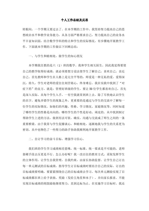 2015年个人工作总结及反思