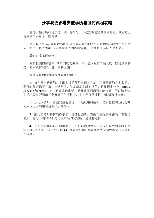 香港安盛诊所一日游经历分享