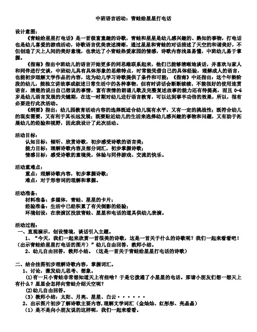 青蛙给星星打电话教案